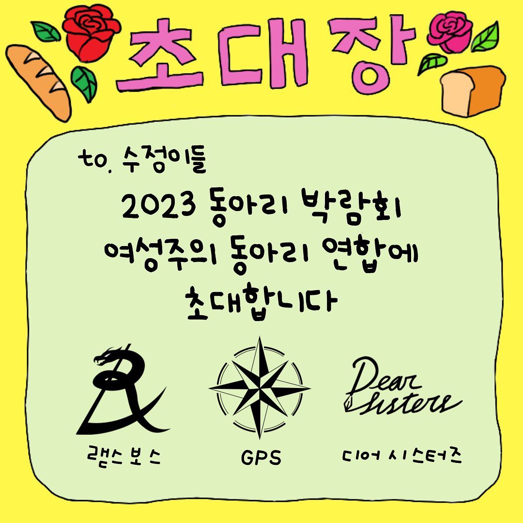 2023 동아리 박람회 - 부스 참여 및 여성주의 동아리 연합 스탬프 투어 진행 이미지